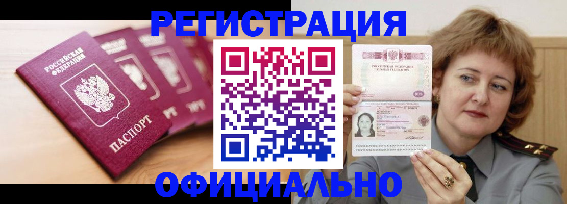 прописка для военкомата в Саранске
