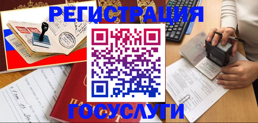 временная регистрация купить в Саранске