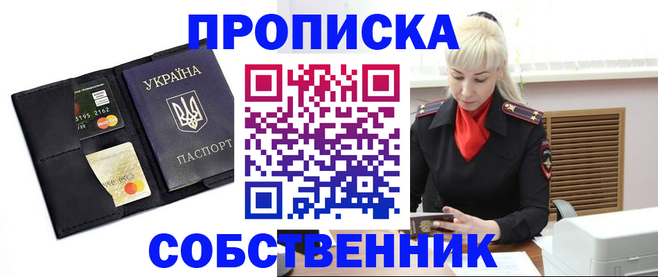 прописка поиск в Саранске